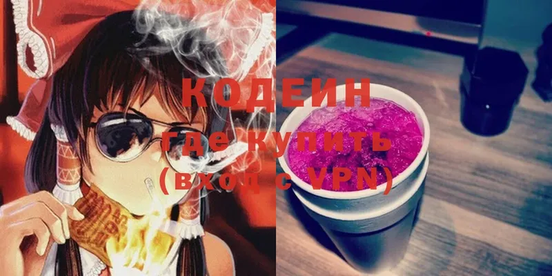 Кодеиновый сироп Lean напиток Lean (лин) Шагонар